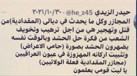 بغداد اليوم) تنشر قرار الحكم الصادر بحق الناشط 
