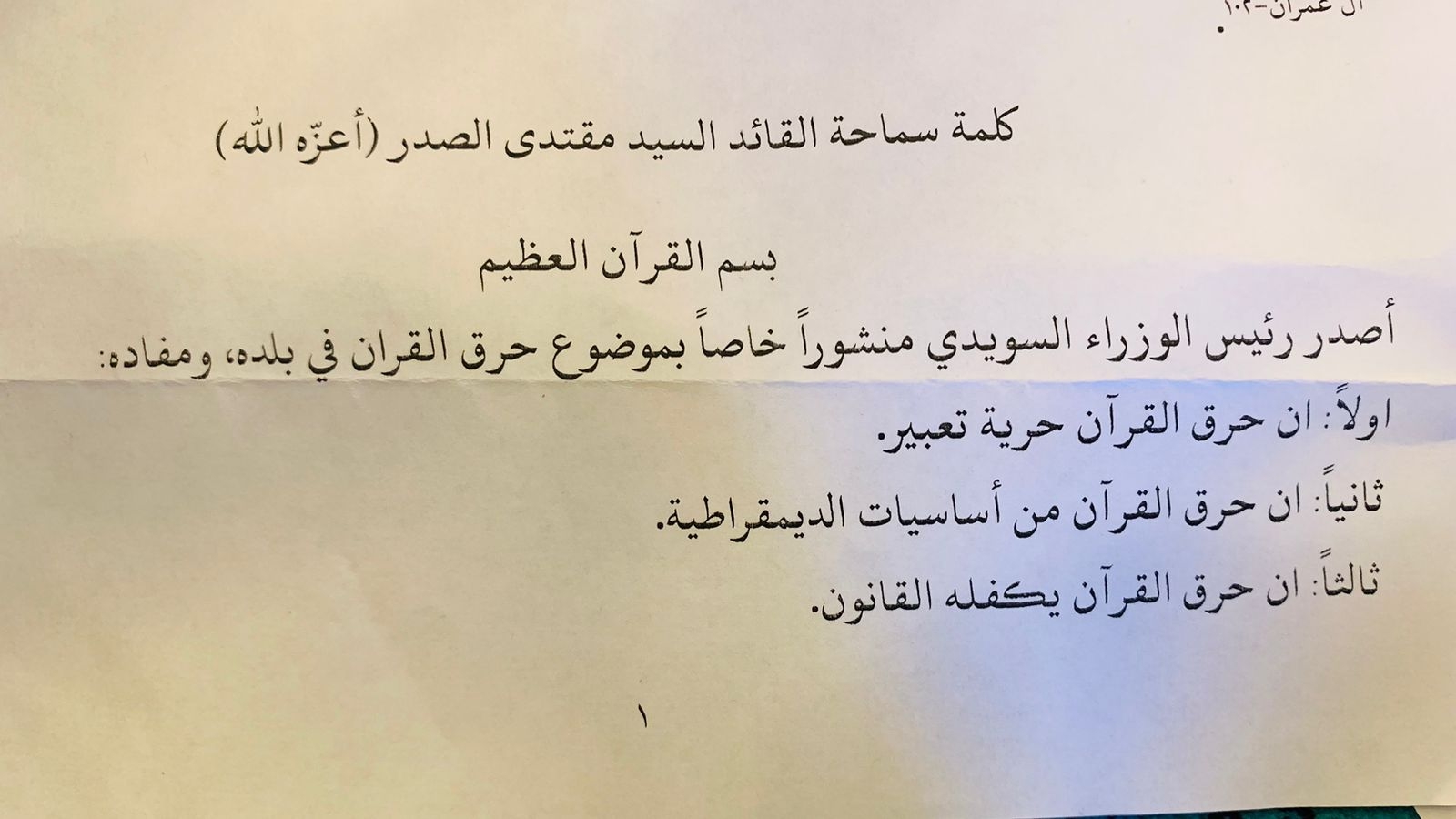 النص الكامل لخطبة الصدر في مسجد الكوفة بالنجف