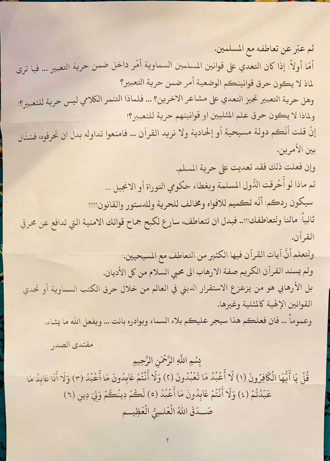 النص الكامل لخطبة الصدر في مسجد الكوفة بالنجف