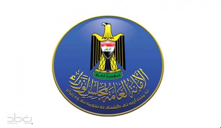 توضيح من أمانة مجلس الوزراء بشأن تعطيل الدوام الثلاثاء في بغداد - عاجل