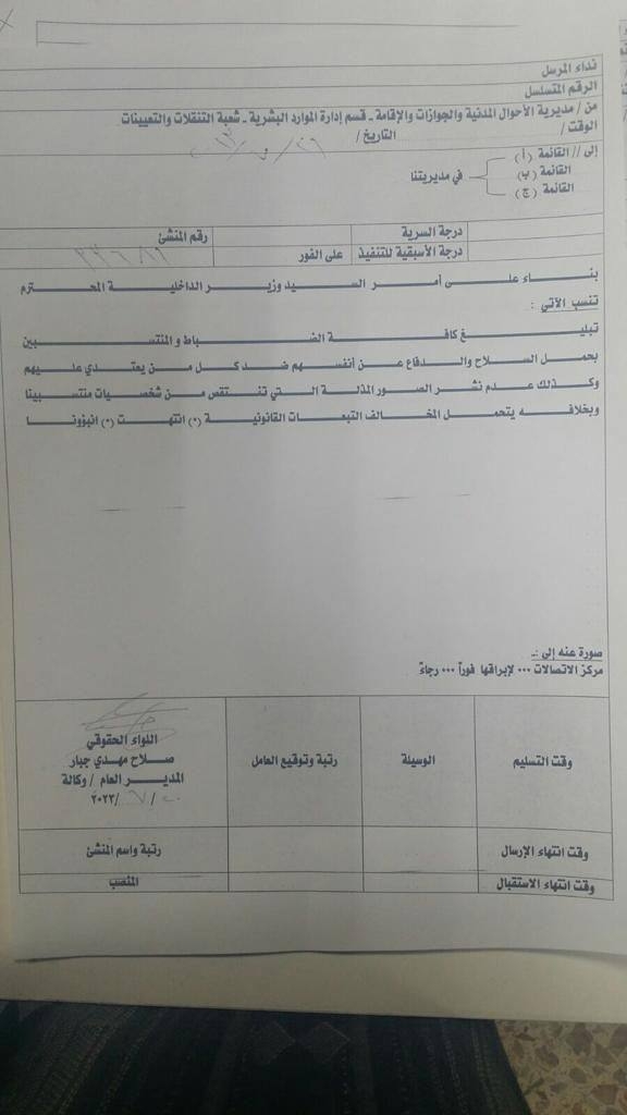 توجيه عاجل من الشمري لضباط ومنتسبي وزارة الداخلية