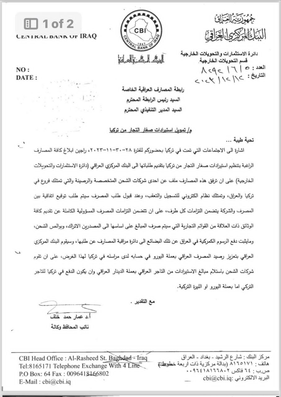 The Iraqi Central Bank addresses banks to finance small merchants from Türkiye in the euro (document) F804ae49-3b5b-4b52-8951-6fef1e2544f5