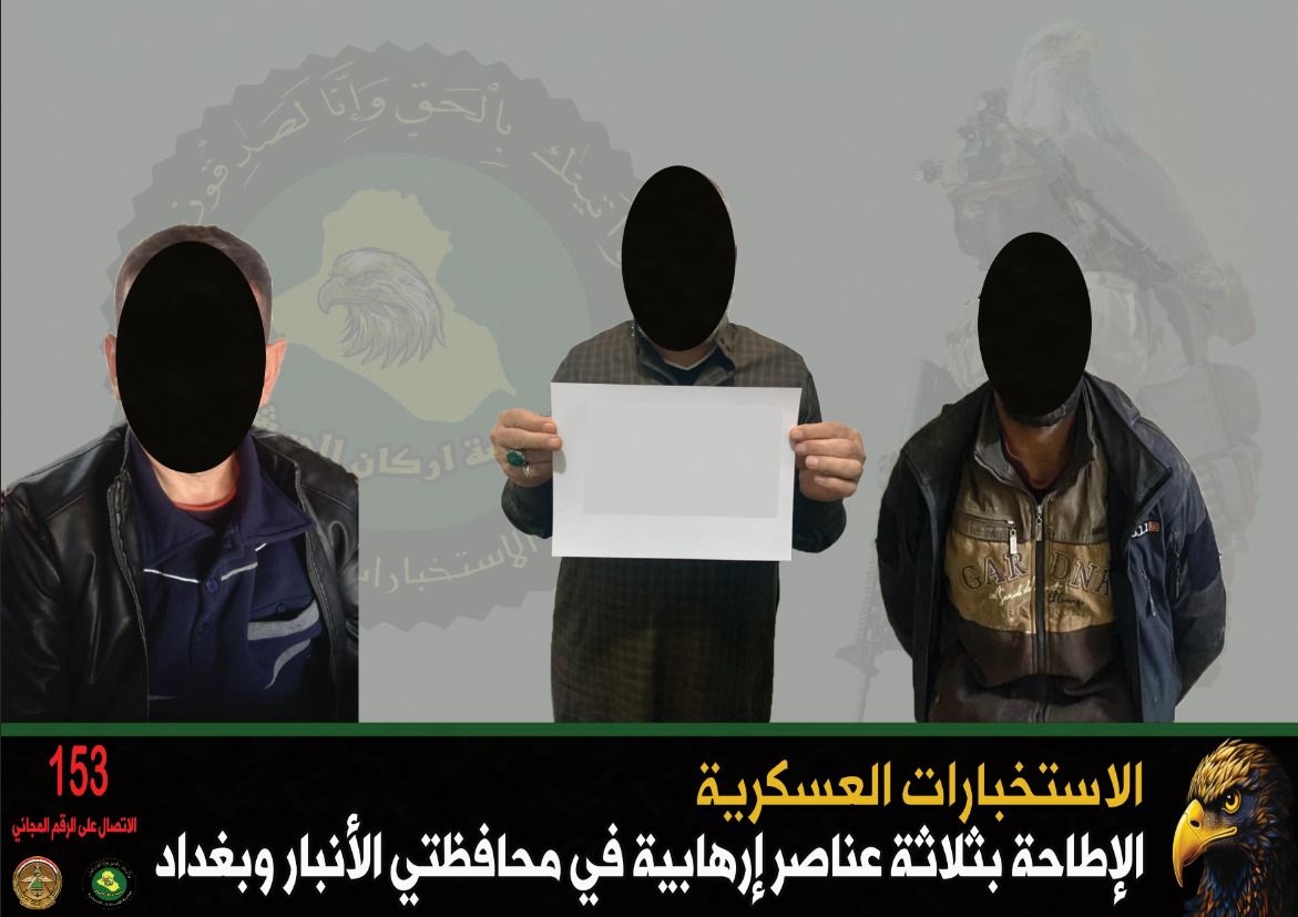 اعتقال ثلاثة إرهابيين في الأنبار وبغداد