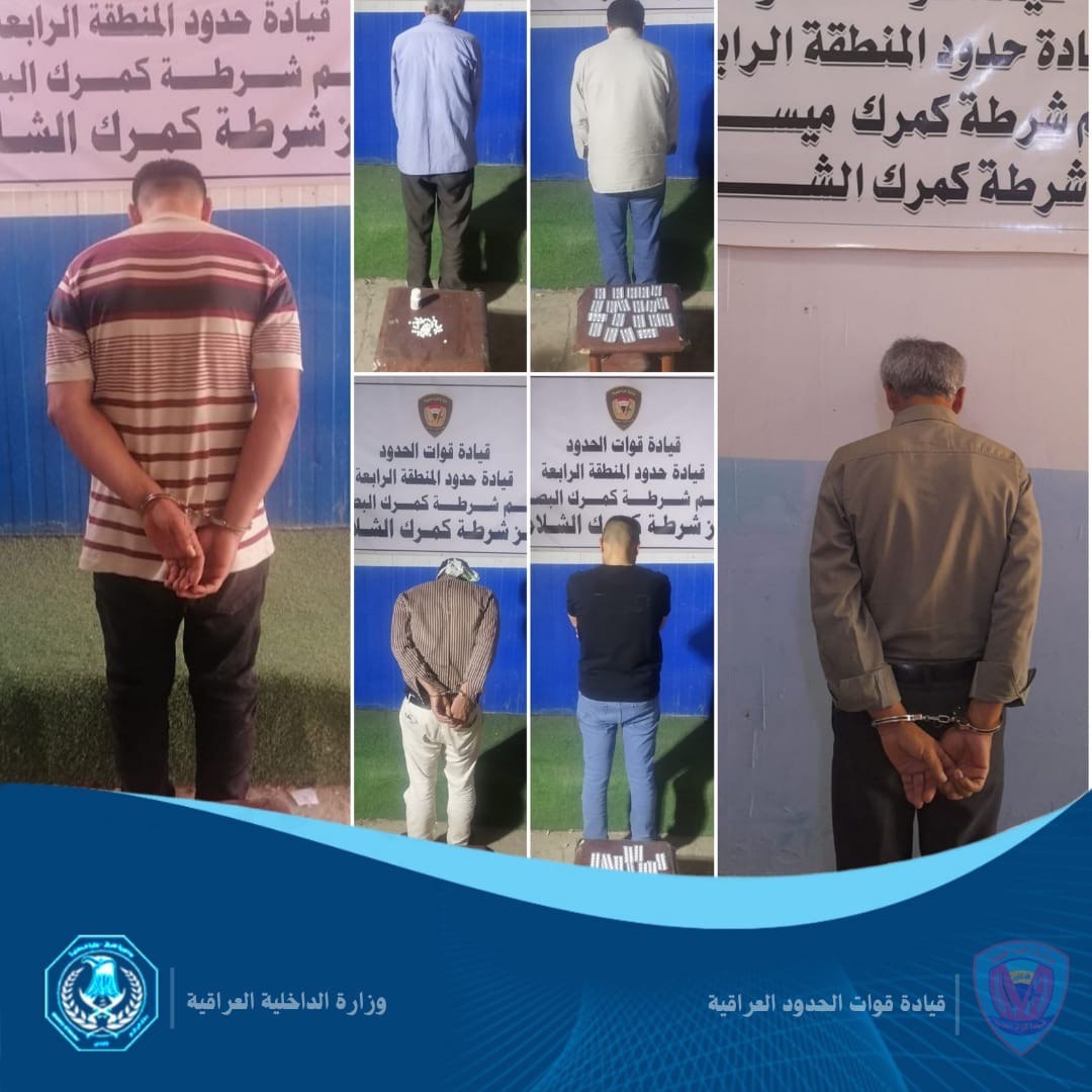 اعتقال 6 مسافرين بحوزتهم 4 انواع مخدرات على الحدود في البصرة وميسان