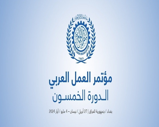 بحضور السوداني.. افتتاح مؤتمر العمل العربي بدورته الـ 50 في بغداد