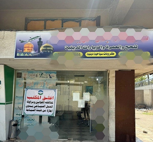عمليات بغداد تغلق قاعة للقمار و 4 شركات سياحة غير مجازة