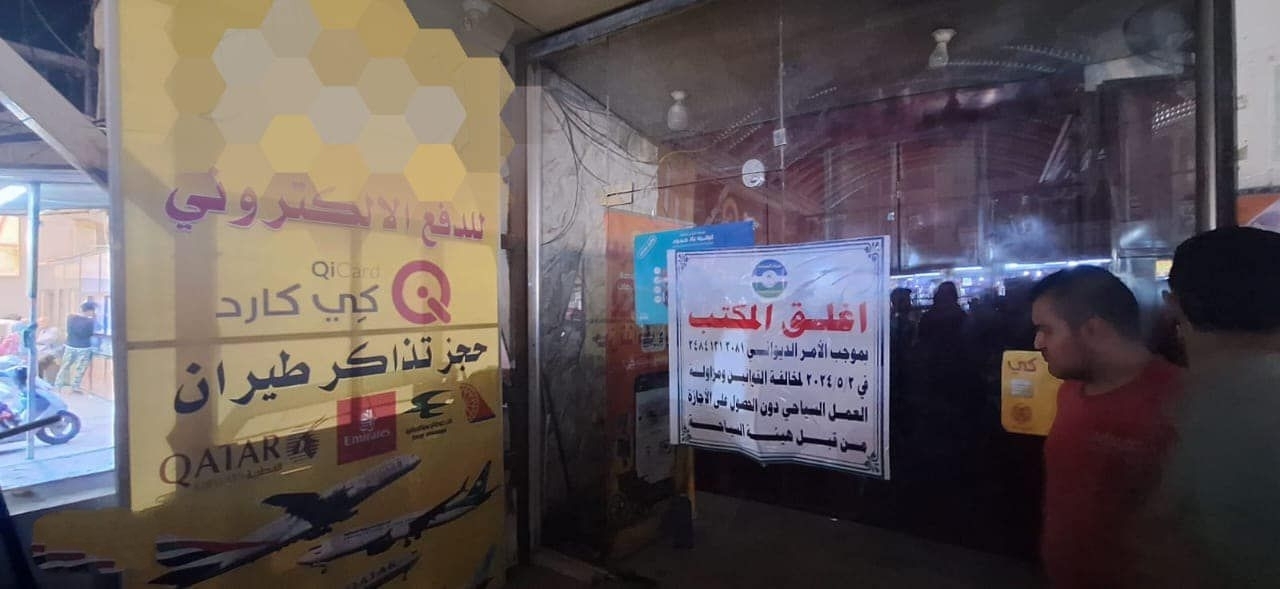 اغلاق 7 شركات للسفر ومخازن مشروبات كحولية والقبض على 15 مخالفًا في بغداد