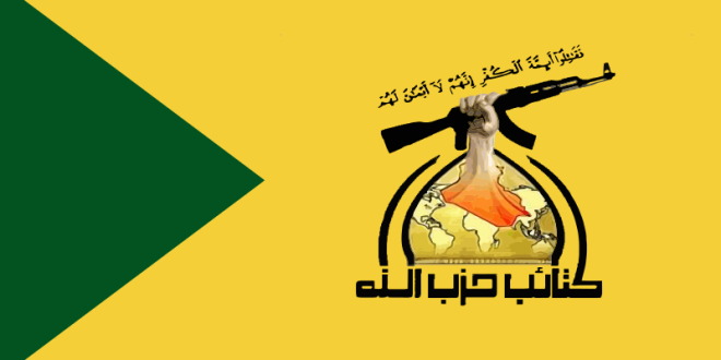 بعد القصف الامريكي في بابل.. كتائب حزب الله توجه تحذيرا للكويت