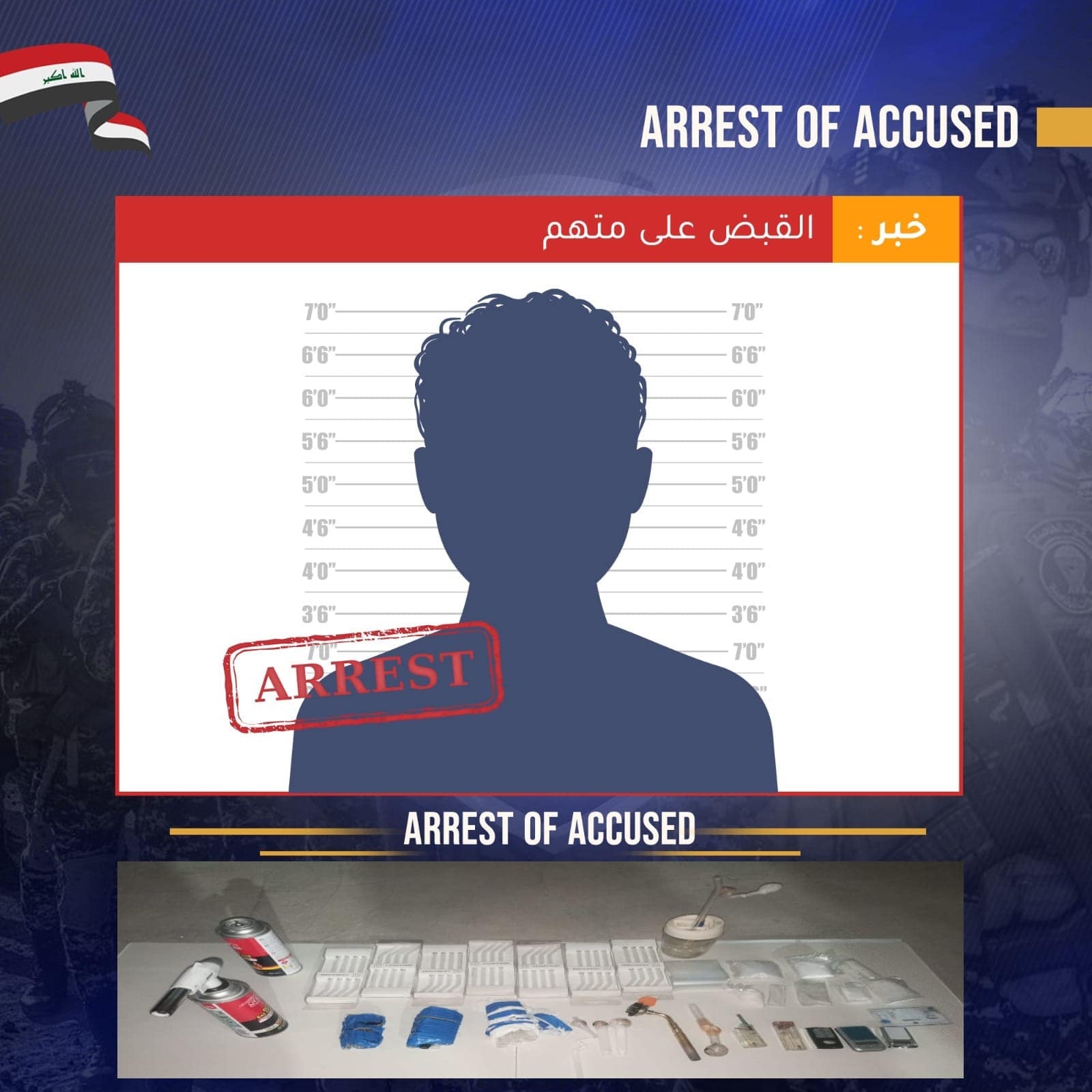 القبض على متهم وضبط مواد مخدرة شرق بغداد