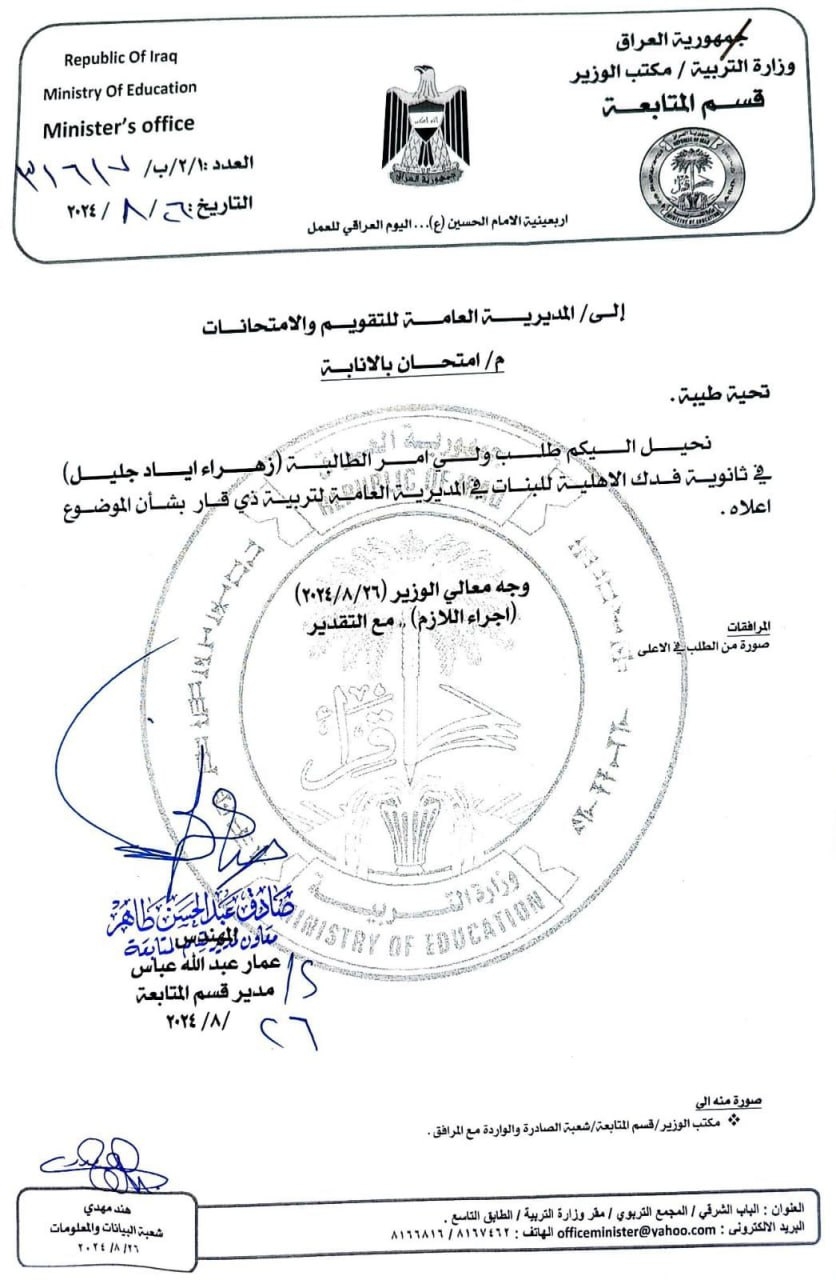 بعد توجيه السوداني.. وزير التربية يوافق على امتحان الطالبة بالإنابة ويوجه بتكليف مدرس لها