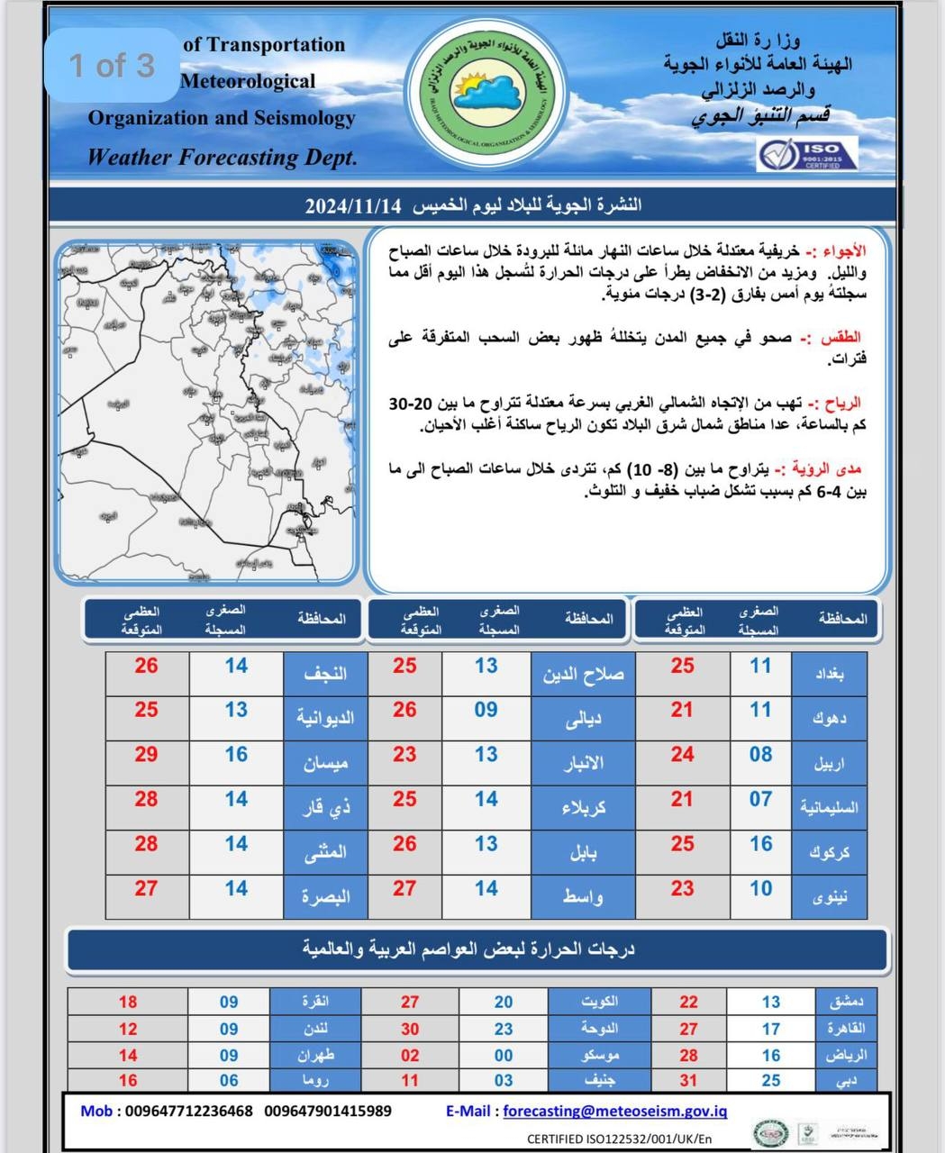 طقس العراق.. أجواء صحوة مع تذبذب بدرجات الحرارة خلال الأيام المقبلة