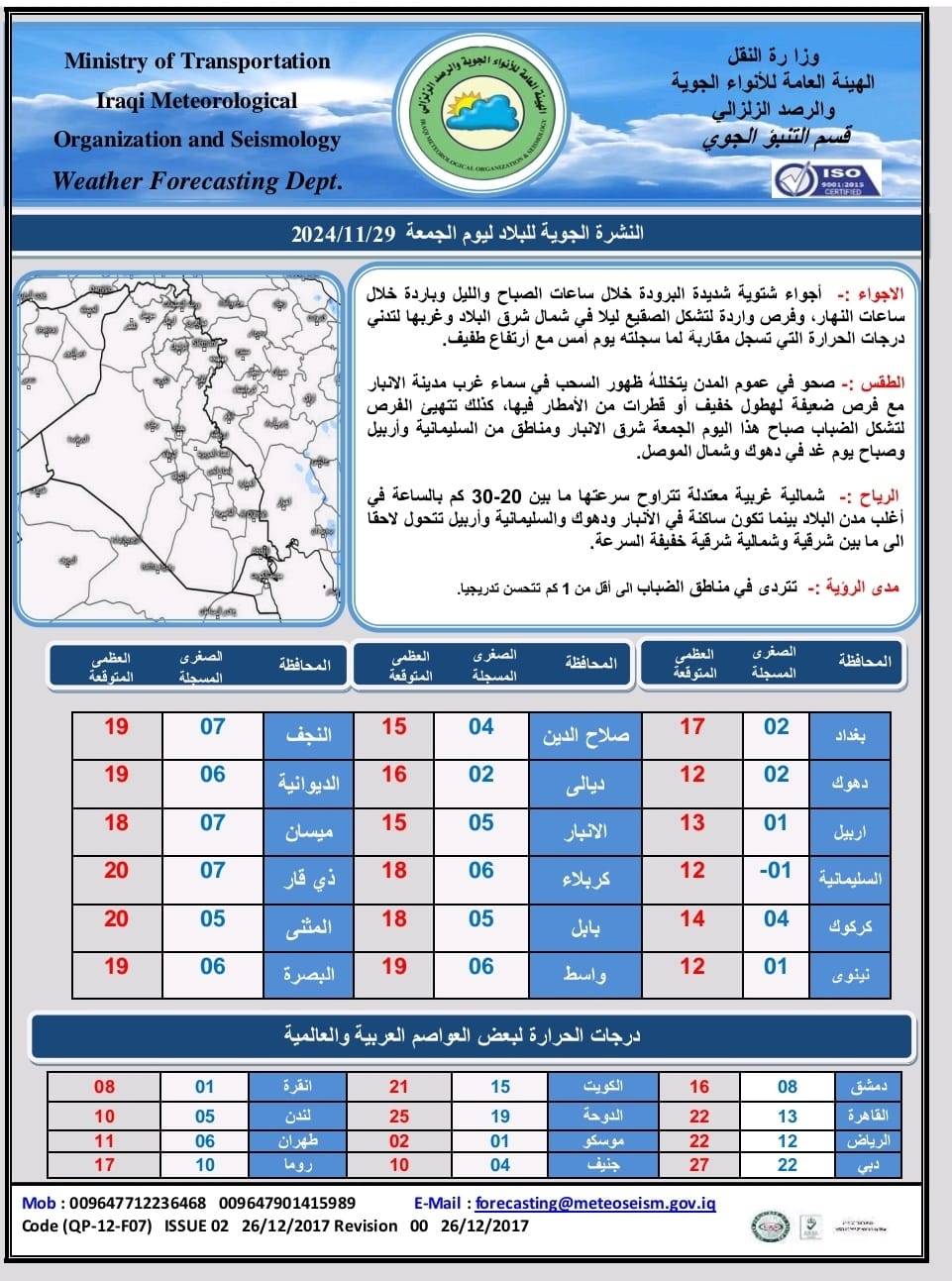 طقس العراق.. أجواء غائمة ورياح باردة وصقيع في شمال البلاد