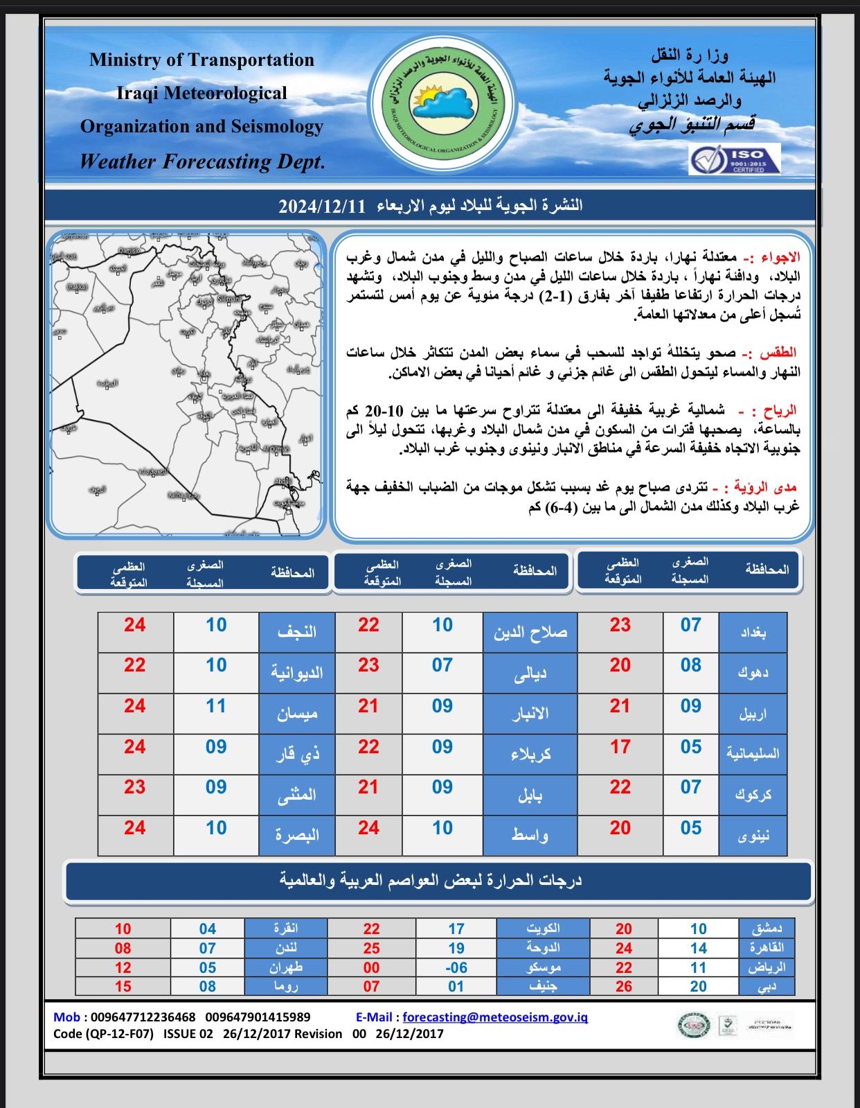 ‏طقس العراق.. أمطار وثلوج شمالاً وانخفاض بدرجات الحرارة في عموم المناطق