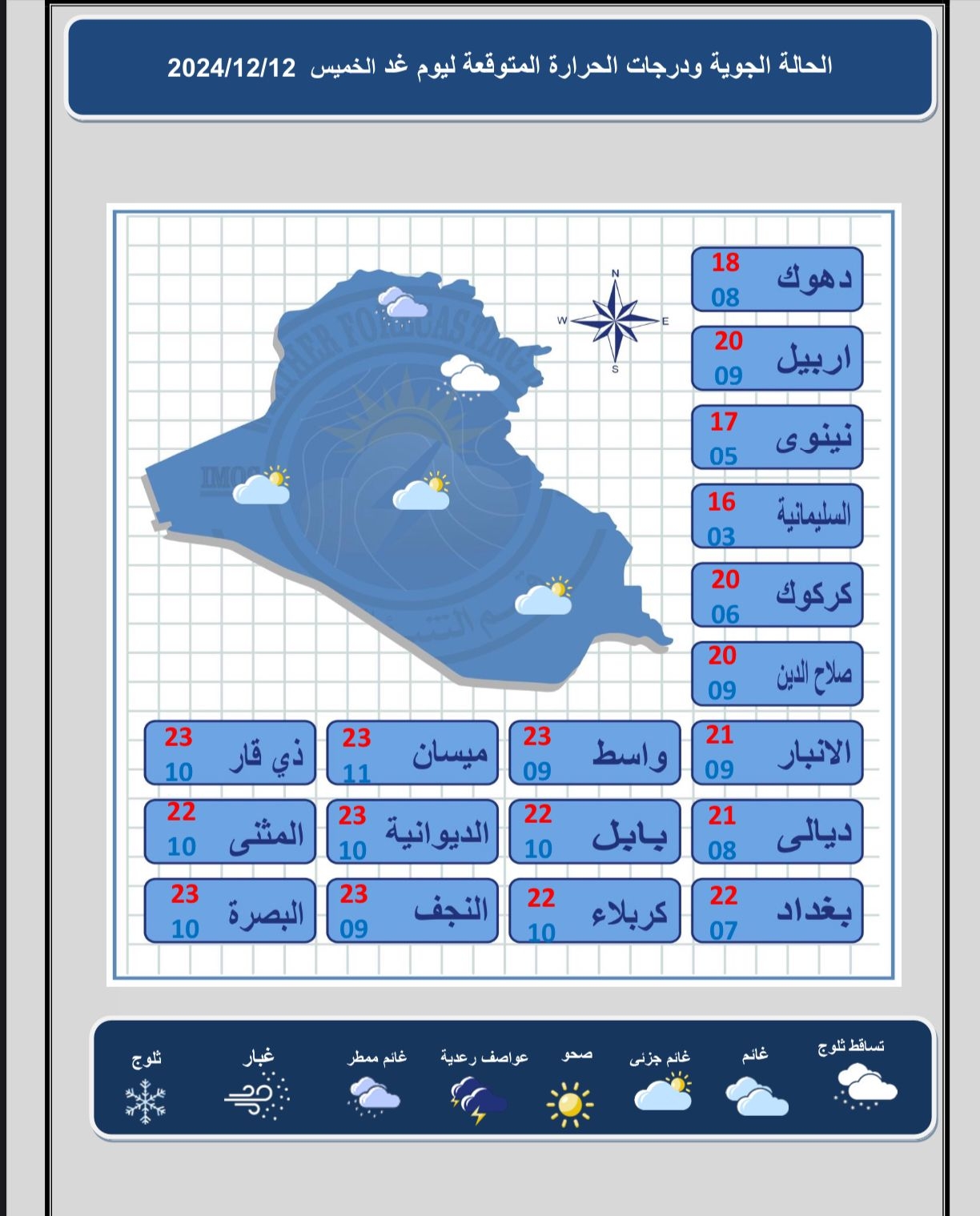 ‏طقس العراق.. أمطار وثلوج شمالاً وانخفاض بدرجات الحرارة في عموم المناطق