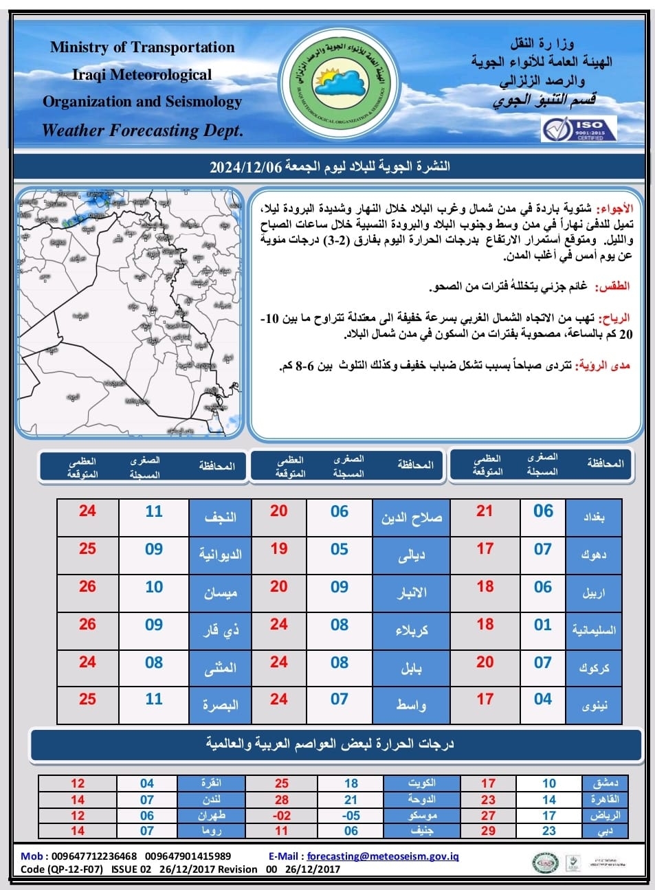 طقس العرق.. أجواء شتوية مع فرصة لتساقط زخات مطرية في المنطقتين الوسطى والشمالية