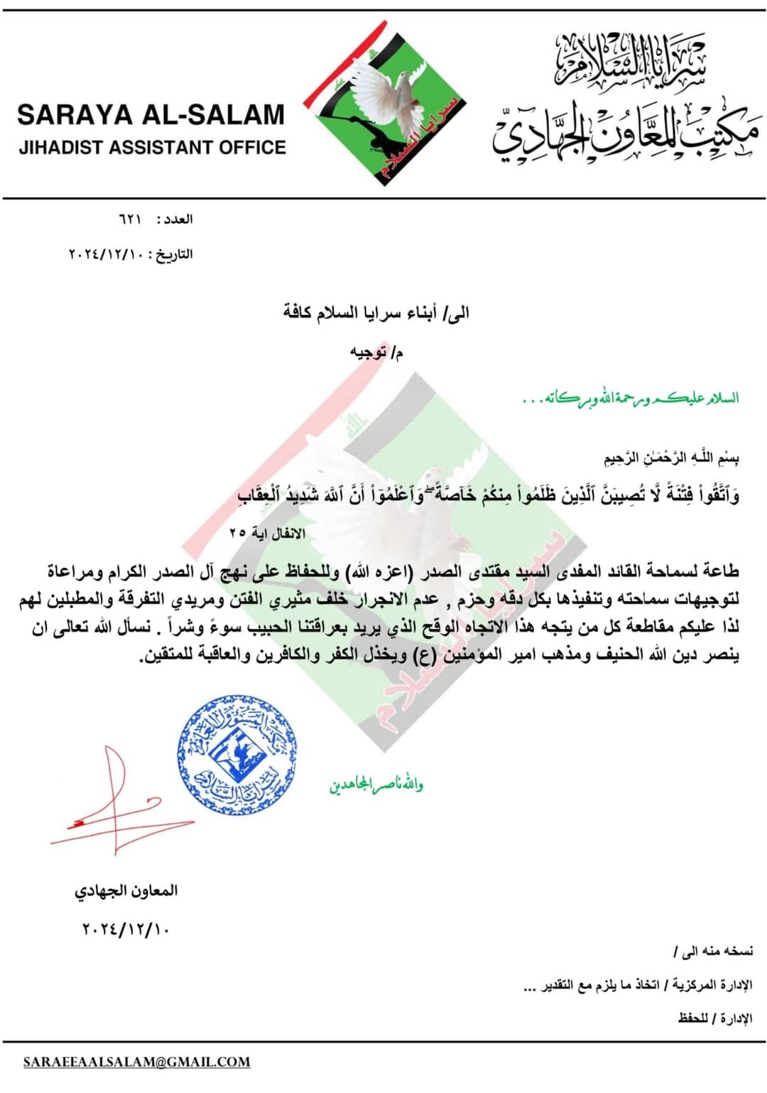 سرايا السلام تصدر بياناً بعد اعتزال الصدر عن 