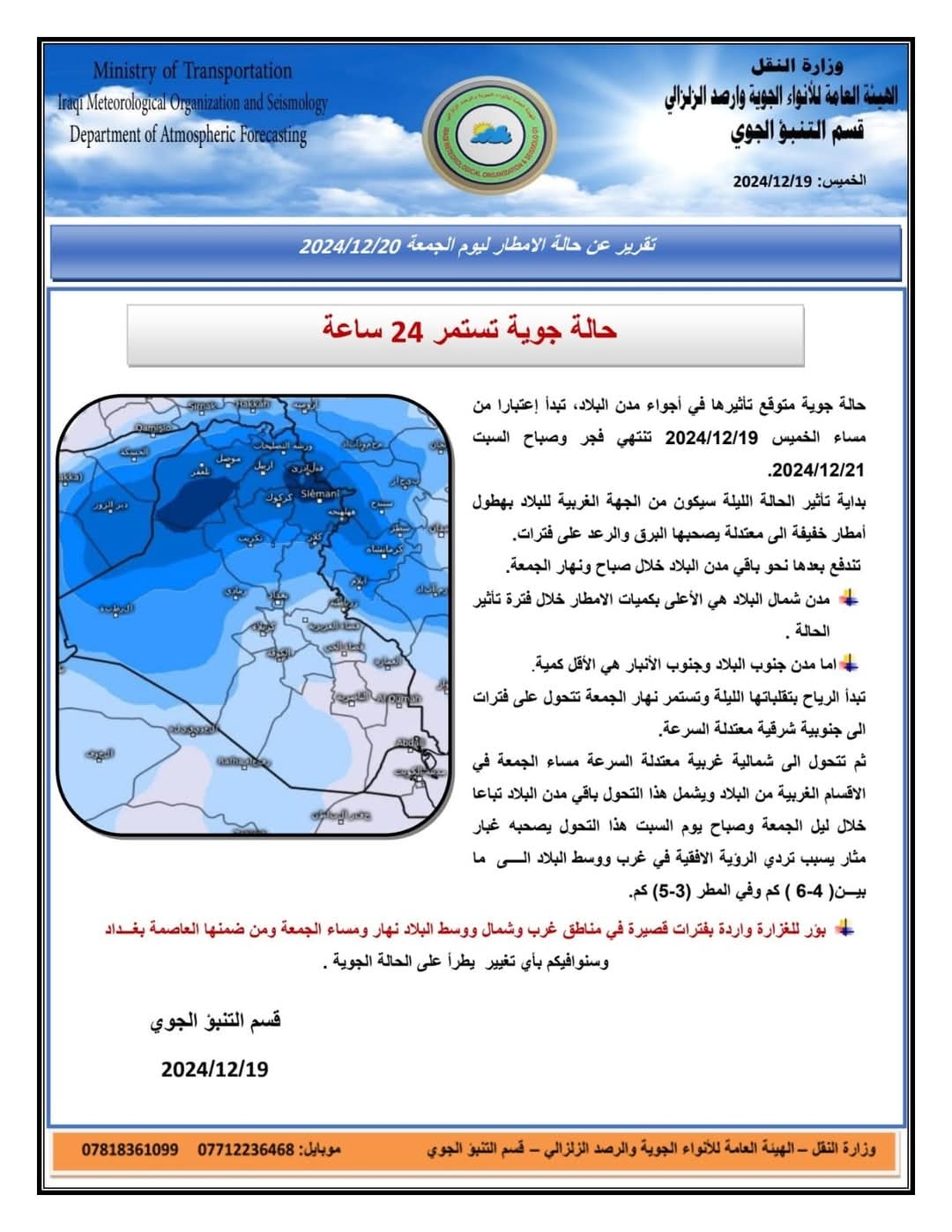 بعد ساعات.. حالة ممطرة تبدأ في العراق تستمر ليومين مع غزارة واردة - عاجل