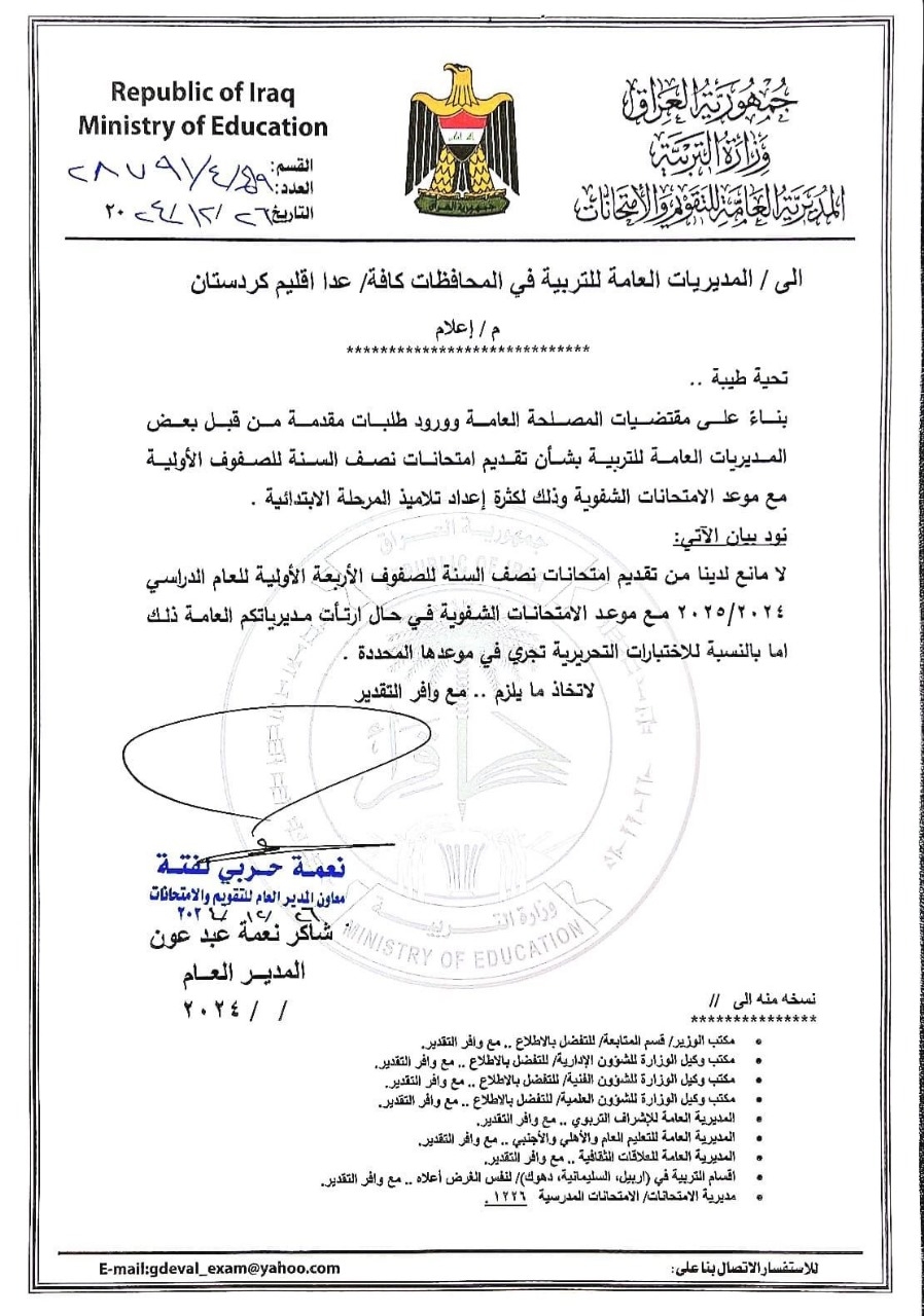 وزارة التربية: تقديم امتحانات نصف السنة للصفوف الأربعة الأولية للعام الدراسي 2024/2025