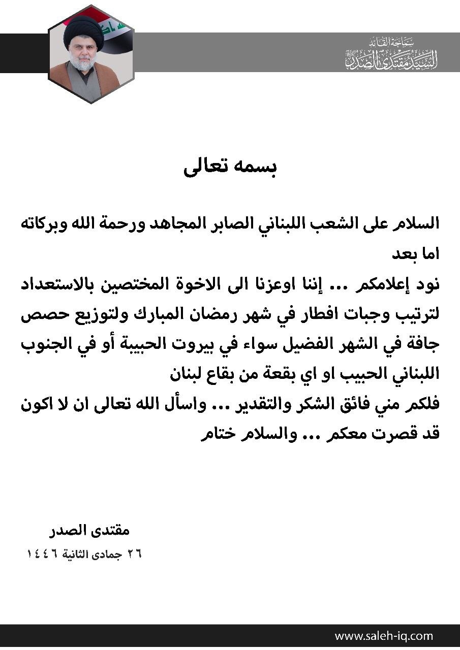 الصدر يوعز بتوفير وجبات افطار رمضانية للشعب اللبناني