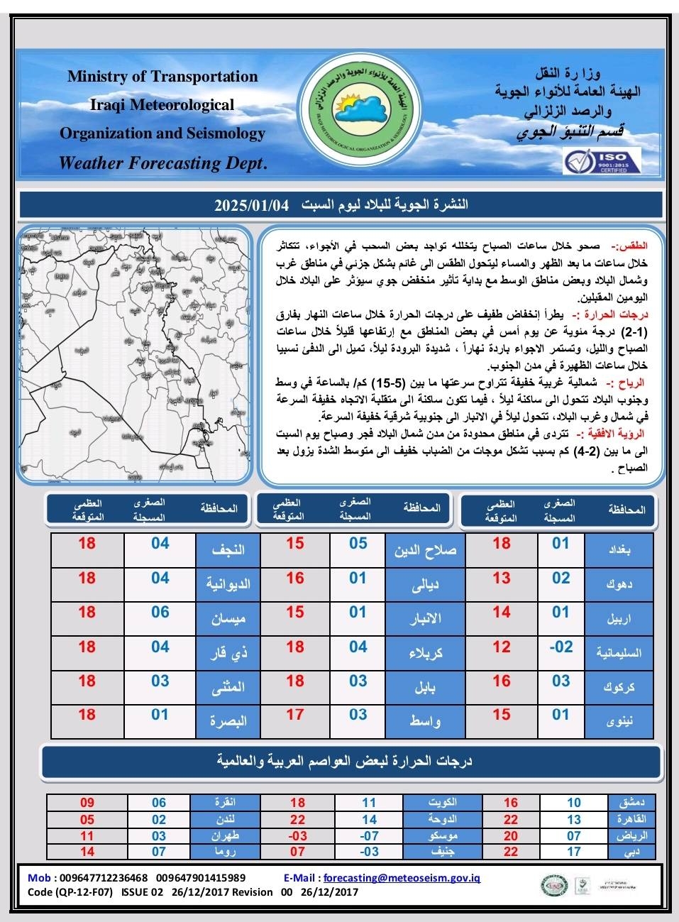 طقس العراق.. أجواء غائمة وفرص لهطول امطار مع انخفاض بدرجات الحرارة