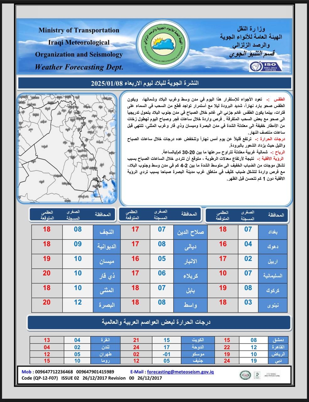 طقس العراق.. الأجواء تعود للاستقرار مع فرص لهطول أمطار في مدن جنوب البلاد