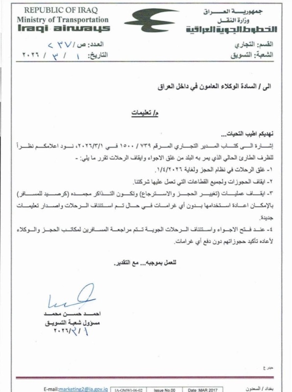 الخطوط العراقية: إيقاف الحجز وتجميد التذاكر حتى استئناف الرحلات الجوية