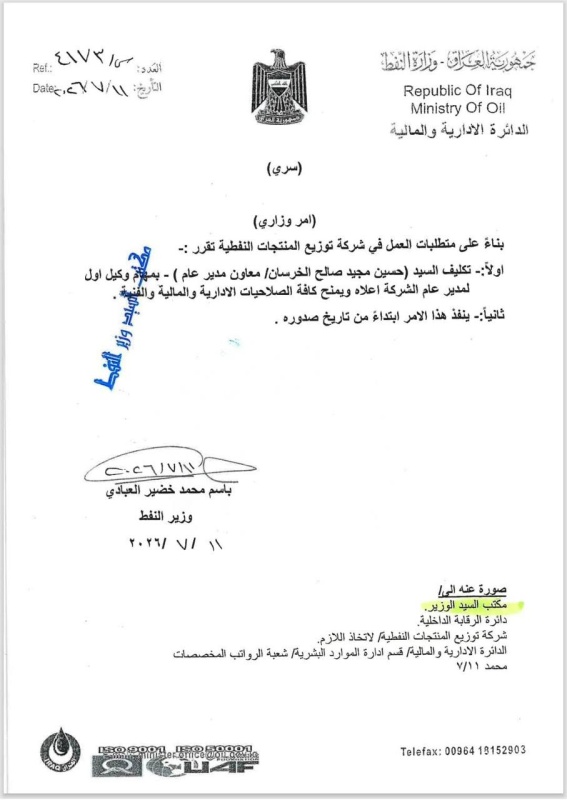 تكليف حسين الخرسان بمهام ادارة شركة توزيع المنتجات النفطية