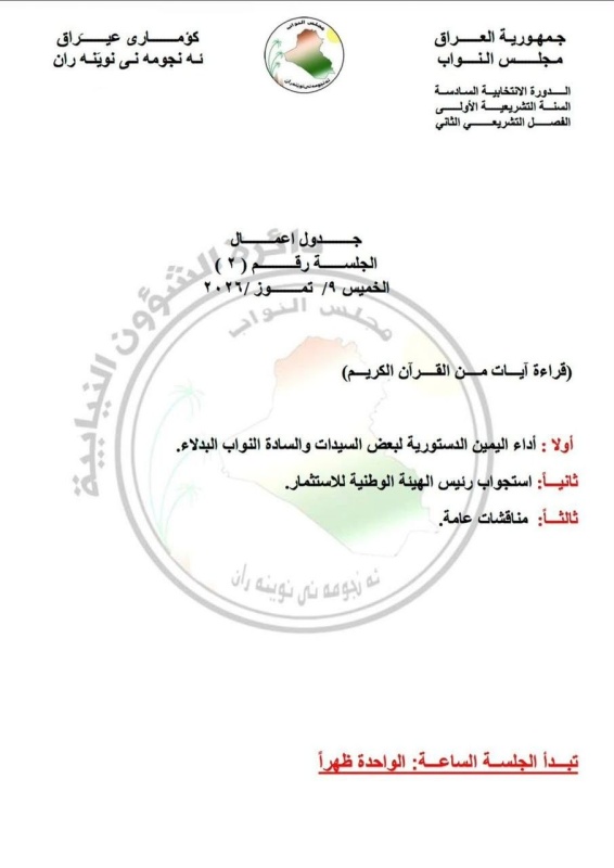 Irak Parlamentosu perşembe günkü oturumun gündemini açıkladı