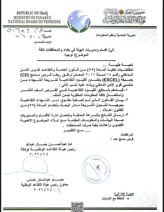 التقاعد: بدء عملية إعداد بيانات شهداء قوى الأمن الداخلي لصرف مستحقاتهم (وثيقة)