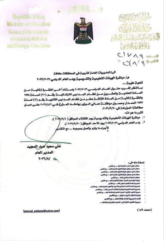 Irak’ta 2026-2027 eğitim yılı takvimi açıklandı